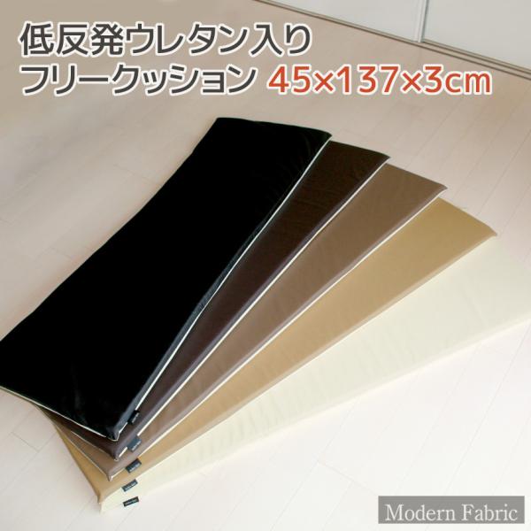 低反発 フリークッション Modern Fabric 45×137×3cm ストレッチマット ヨガマ...