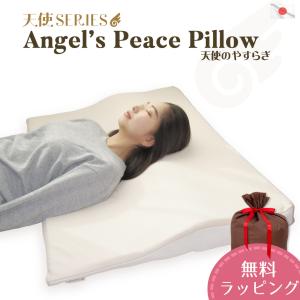 天使のやすらぎ 日本製 Angel's Peace Pillow 枕 ボディピロー シングル 洗える ウレタン 肩こり 快眠 安眠 寝返り リラックス 傾斜まくら 大きい おしゃれ｜クッションファクトリー