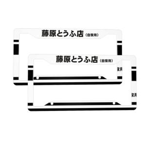 XIMING Fujiwara Tofu Shop License Plate Frames with 8 Screws,2pcs Anime Lic