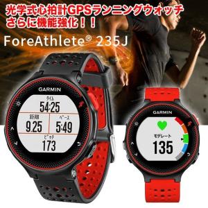 (GPS搭載ランニングウォッチ)日本正規品 ガーミン GARMIN 心拍計内蔵 ガーミン フォアアスリート235J(37176H/レッド)