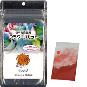 フラワーパレット 切り花染色剤 自由研究 フラワーアレンジメント