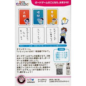 ようこそ、ボードゲームカフェへ! (ボードゲー...の詳細画像1