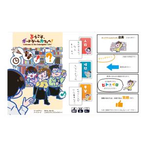 ようこそ、ボードゲームカフェへ! (ボードゲー...の詳細画像2