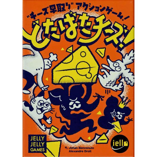 どたばたチーズ！ (ボードゲーム カードゲーム) 8歳以上 10分程度 2-8人用