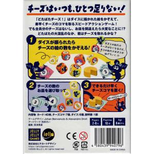 どたばたチーズ! (ボードゲーム カードゲーム...の詳細画像1