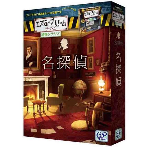 エスケープルーム ザ・ゲーム 拡張シナリオ 名探偵 (謎解き 脱出ゲーム) 12歳以上 60分程度 ...