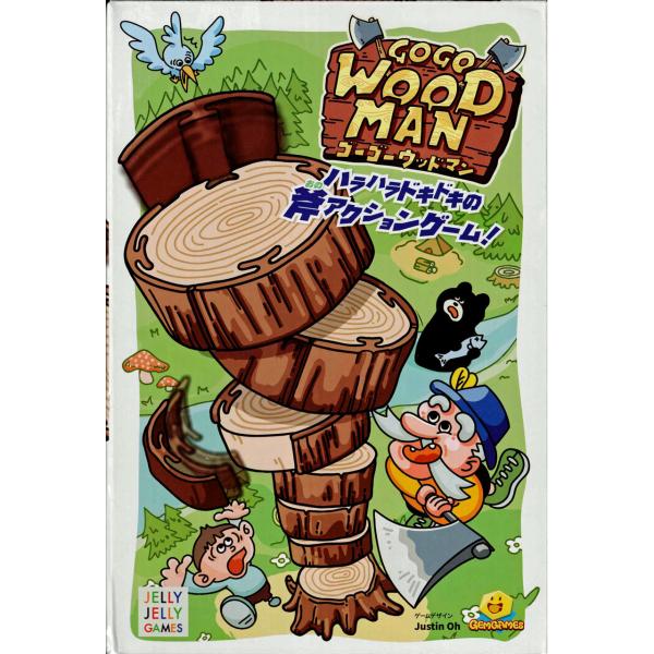 ゴーゴーウッドマン (ボードゲーム カードゲーム) 5歳以上 10分程度 2-7人用