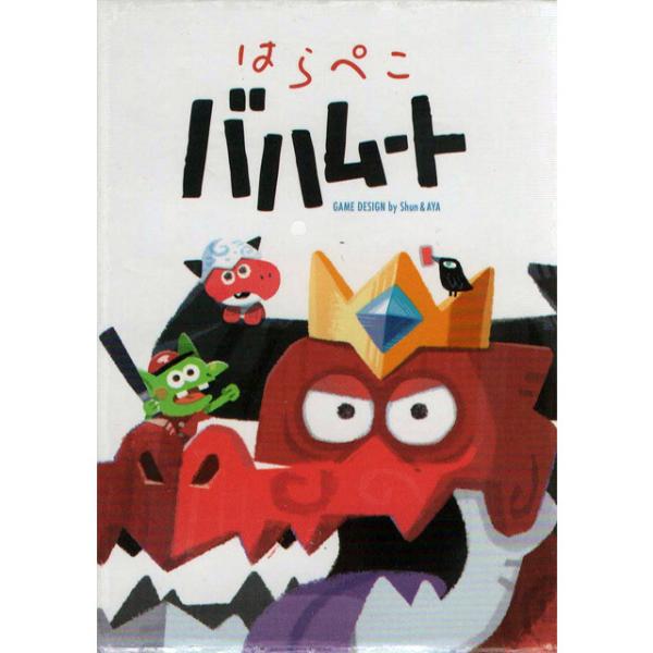 はらぺこバハムート