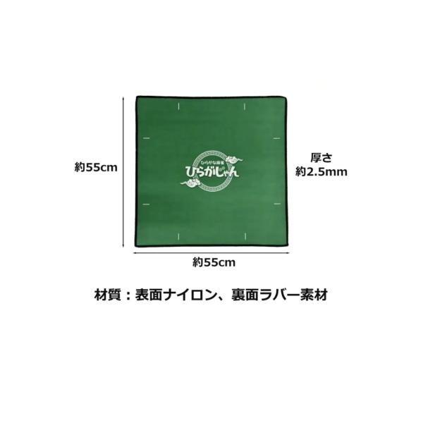 ひらがな麻雀 ひらがじゃん牌版　専用マット