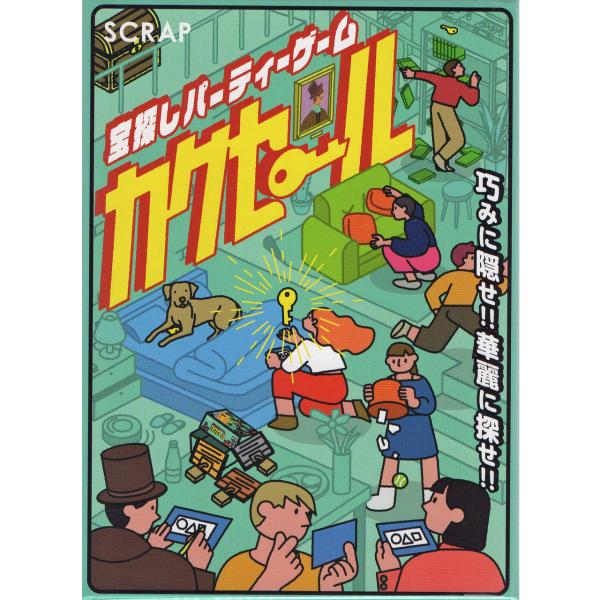 宝探しパーティゲーム 「カクセール」