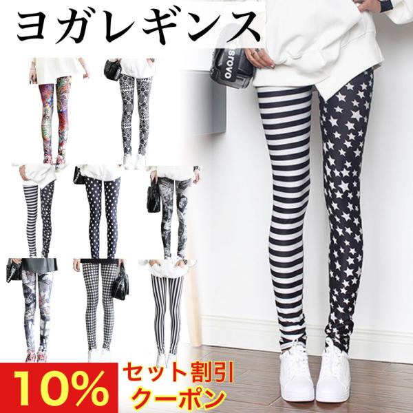 ヨガパンツ ヨガウェア ヨガ レギンス レディース 爆買 スポーツレギンス ホットヨガ フィットネス...