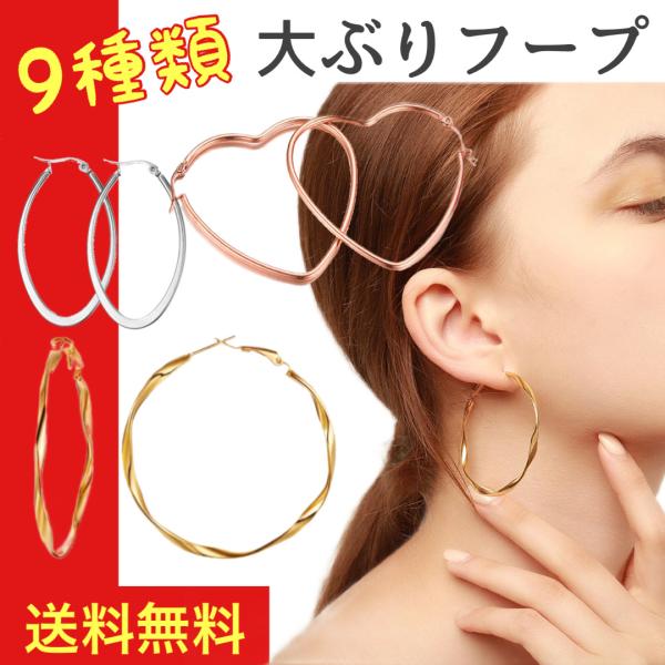 ピアス レディース フープピアス 爆買 金属アレルギー対応 シンプル 可愛い フープリング プレゼン...