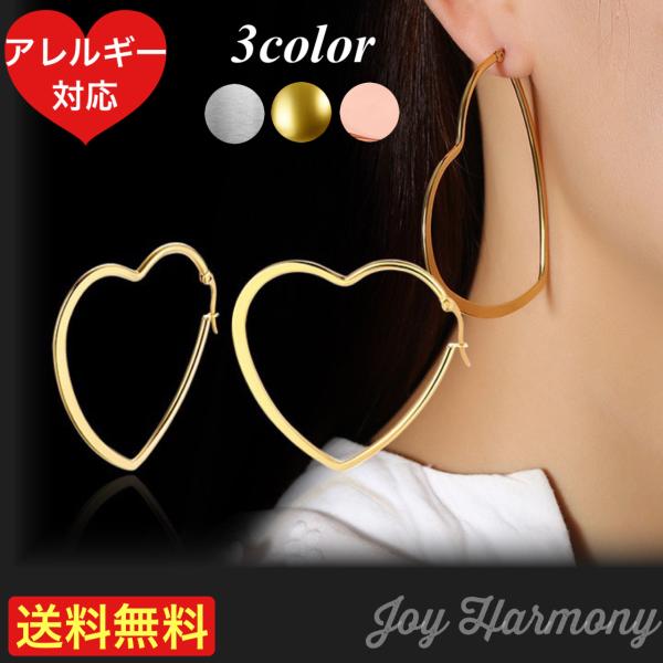 ピアス レディース 大きめ フープピアス 金属アレルギー対応 可愛い ハート ゴールド 爆買