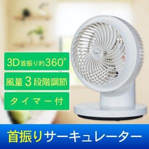 C-NET サーキュレーター CCM103XR 首振り リモコン式 風量3段階 3D首振り 空気循環 冷暖房効率アップ