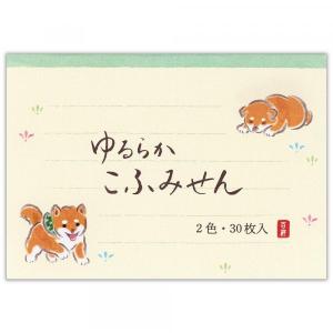 柴犬 こふみ箋 ゆるらか 犬 横書き ミニ便箋 エヌビー社 犬雑貨