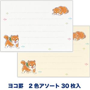 柴犬 こふみ箋 ゆるらか 犬 横書き ミニ便箋...の詳細画像3