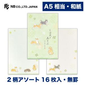 柴犬 便箋 優ふみ しば犬 罫線無し 和紙 エ...の詳細画像4