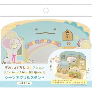 すみっコぐらし シーンアクリルスタンド お花屋...の詳細画像1