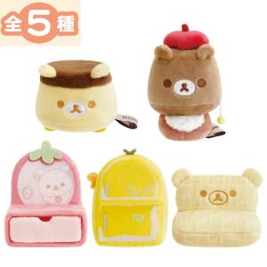 リラックマ コリラックマ おでかけぬいぐるみキーホルダー いつでも