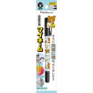 リラックマ マイネームツイン ブルー