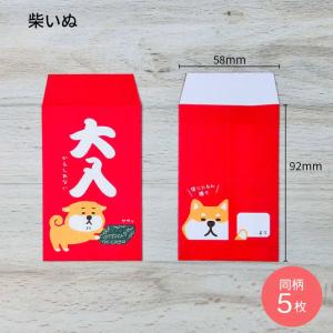 柴犬 おもしろ ぽち袋 大入 柴いぬ 茶柴 し...の詳細画像1