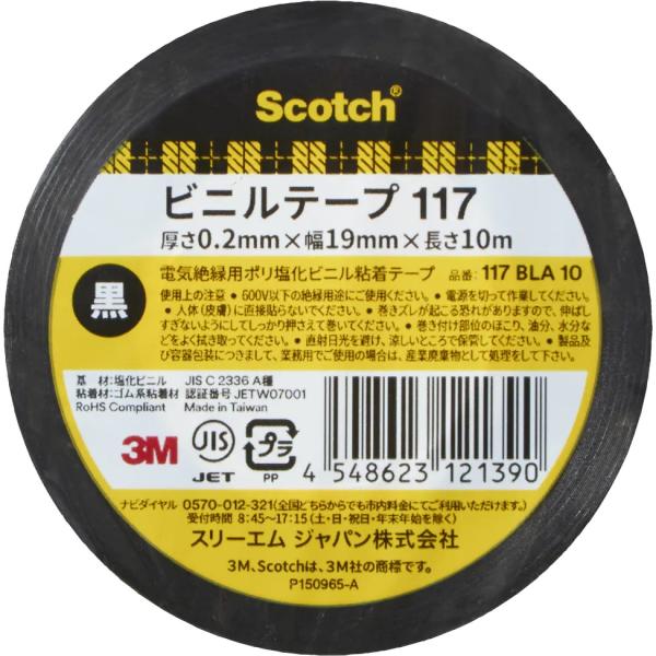 【在庫限りで販売終了】3M スリーエム Scotch スコッチ 電気絶縁用 ビニールテープ 117【...