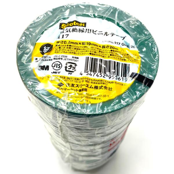 【在庫限り】3M スリーエム Scotch スコッチ 電気絶縁用 ビニールテープ 117【緑】19m...