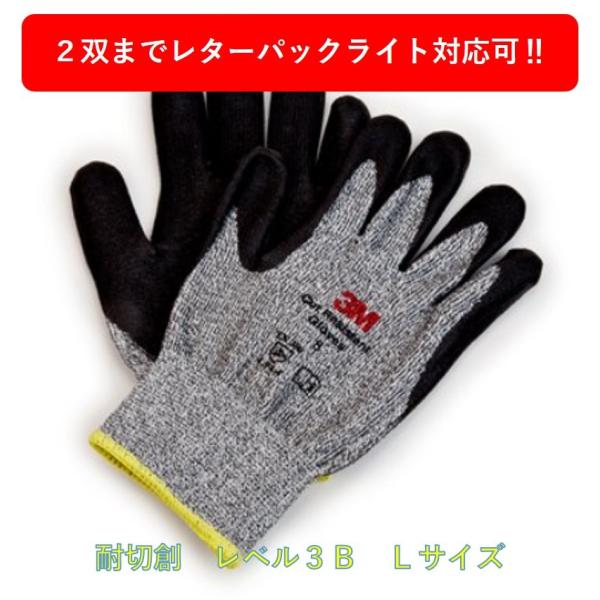 3M スリーエム  作業用手袋 コンフォートグリップグローブ 耐切創3B Lサイズ 【GLOVE-C...