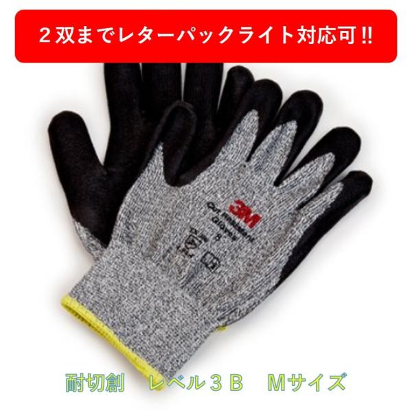 3M スリーエム  作業用手袋 コンフォートグリップグローブ 耐切創3B Mサイズ 【GLOVE-C...
