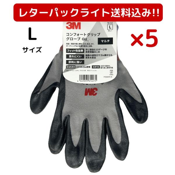 3M スリーエム 作業用手袋 グレー Lサイズ 5双セット コンフォートグリップグローブ