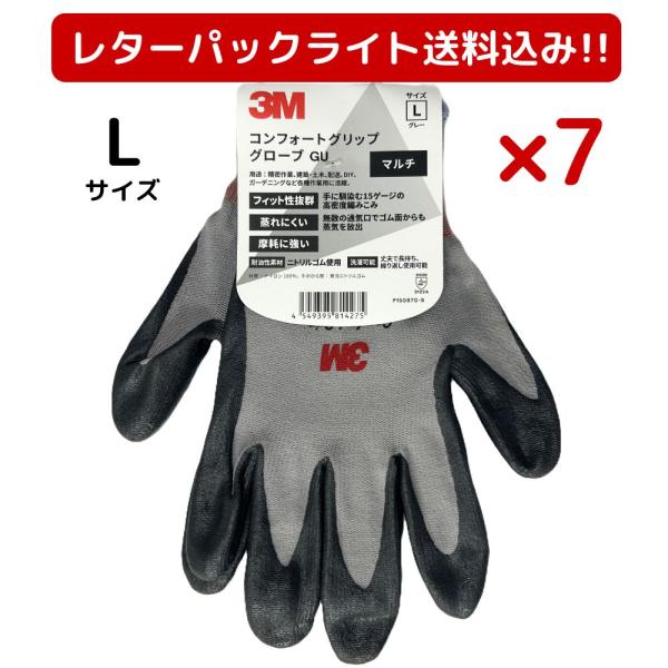 【Yahooショップ店限定】3M スリーエム 作業用手袋 グレー Lサイズ 7双セット コンフォート...