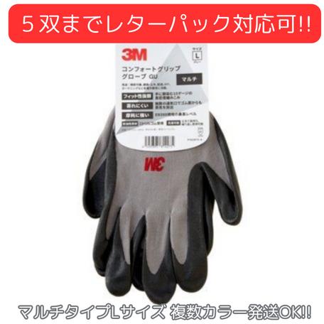 3M スリーエム 作業用手袋 Lサイズ コンフォートグリップグローブ