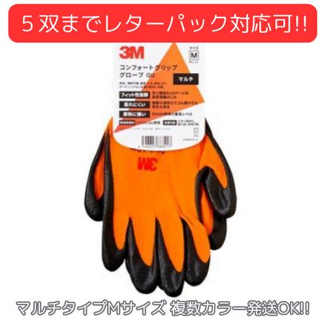 3M スリーエム 作業用手袋 オレンジ Mサイズ コンフォートグリップグローブ