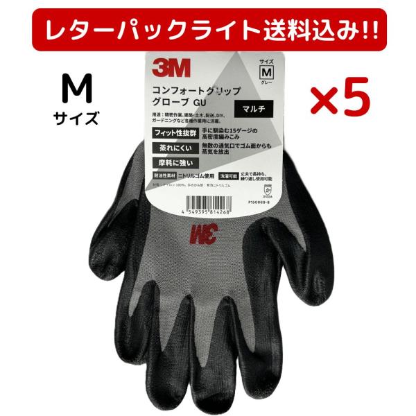 3M スリーエム 作業用手袋 グレー Mサイズ 5双セット コンフォートグリップグローブ