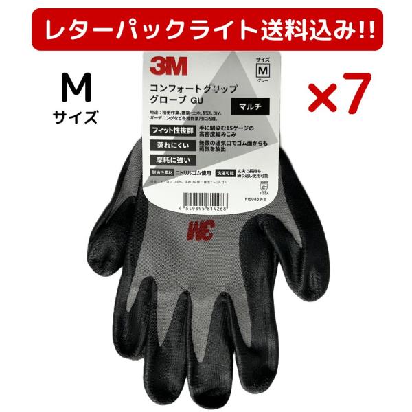 【Yahooショップ店限定】3M スリーエム 作業用手袋 グレー Mサイズ 7双セット コンフォート...