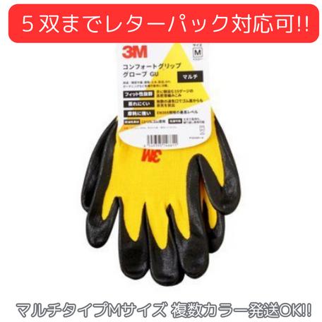 3M スリーエム 作業用手袋 イエロー Mサイズ コンフォートグリップグローブ