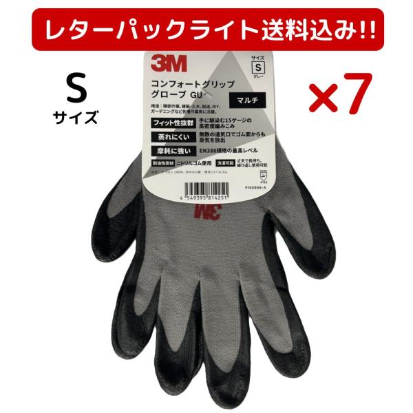 【Yahooショップ店限定】3M スリーエム 作業用手袋 グレー Sサイズ 7双セット コンフォート...