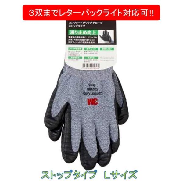 3M スリーエム  作業用手袋 コンフォートグリップグローブ ストップタイプ Lサイズ 【GLOVE...