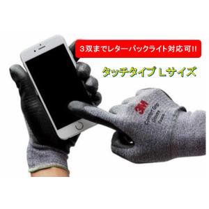 【在庫限りで販売終了】3M 作業用手袋 タッチタイプ Lサイズ コンフォートグリップグローブ GLO...