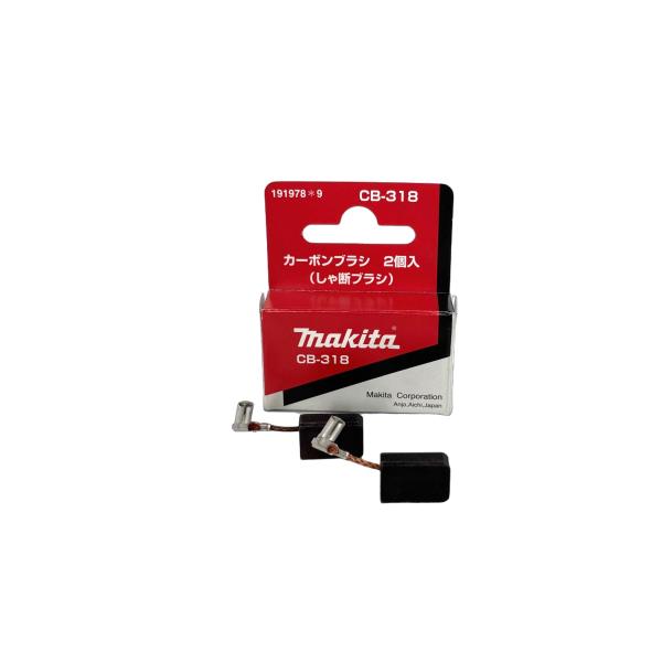 【訳あり 未使用品 在庫処分】マキタ カーボンブラシ (しゃ断ブラシ) ２個入 CB-318 191...