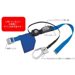 サンコー 新規格適合 SLN505 リーロック S2 NEOライト 巻取式胴ベルト