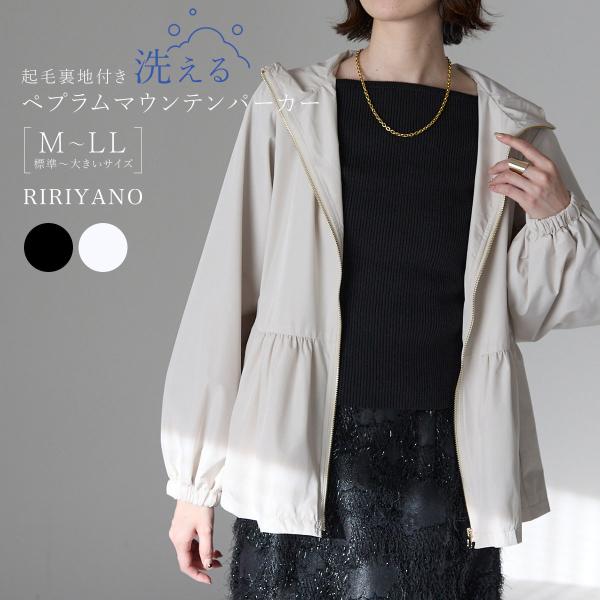 RIRIYANO 起毛 裏地付き ペプラム マウンテンパーカー マンパー きれいめ 上品 洗える 暖...