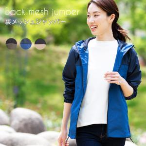 裏メッシュジャンパー レディース マウンテンパーカー パーカー ジャンパー 花粉 撥水加工 ウィンドブレーカー UVカット ファッション 春