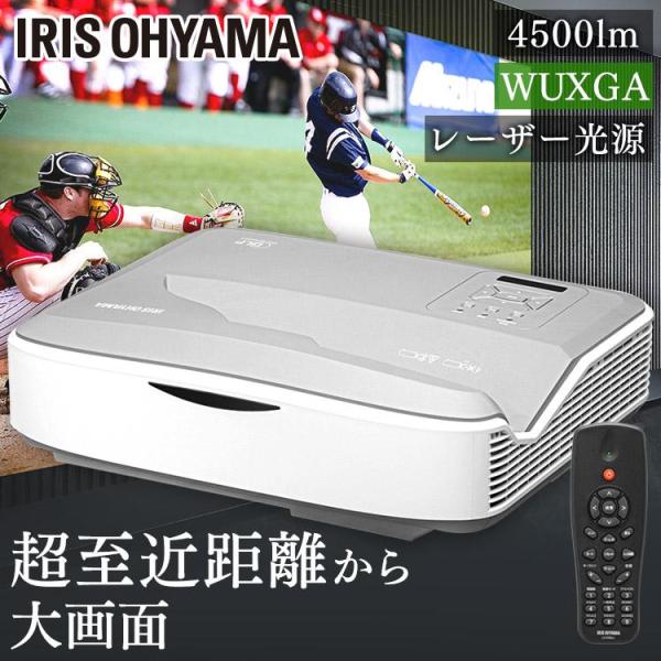 超短投写プロジェクター IP-AU450W アイリスオーヤマ