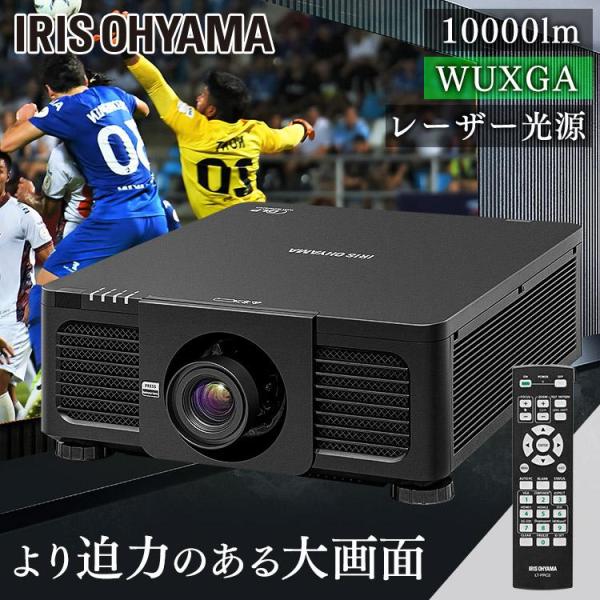 ハイエンドプロジェクター IP-DU1000B アイリスオーヤマ