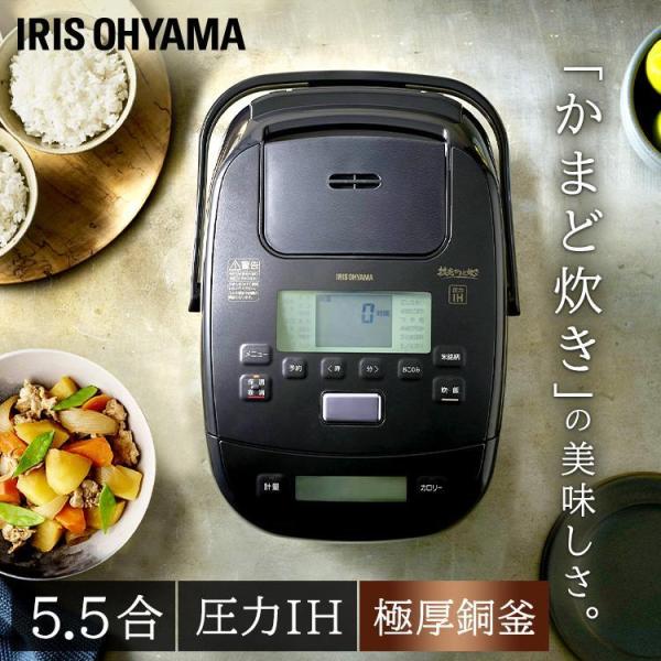 圧力IHジャー炊飯器 5.5合 KRC-PCA50-B ブラック アイリスオーヤマ