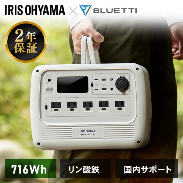 ポータブル電源 ソーラーパネル バッテリー充電器 ポータブル 大容量 BLUETTI アイリスオーヤ...