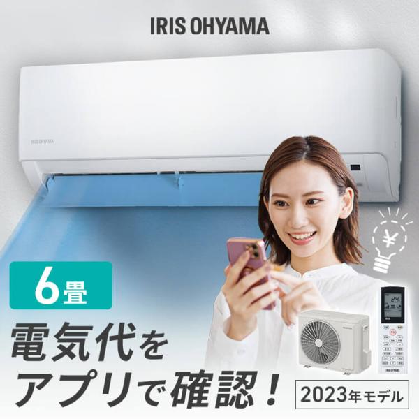 エアコン 6畳 ルームエアコン2.2kW（Wi-Fi） IHF-2207W  アイリスオーヤマ