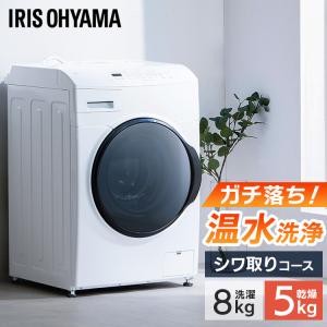 洗濯機 ドラム式 洗濯乾燥機 ドラム式洗濯乾燥機8.0kg／5.0kg台無 CDK852-W ホワイト アイリスオーヤマ 【HS】｜joylight