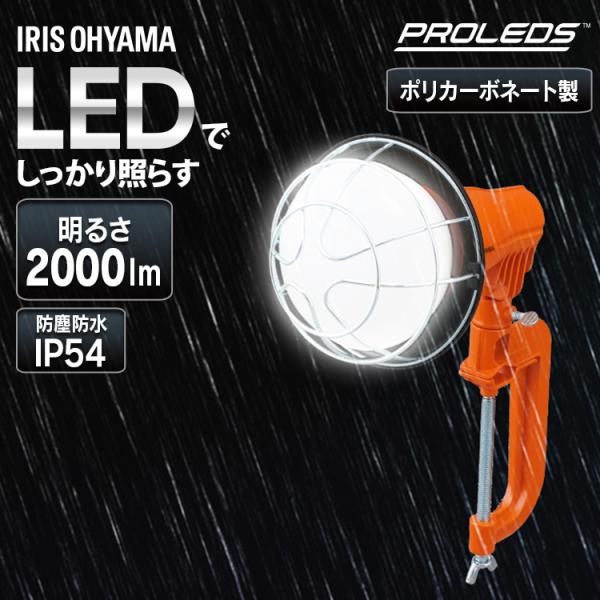2000lm 投光器 LED 屋外 LED投光器 アイリスオーヤマ LWT-2000CK2